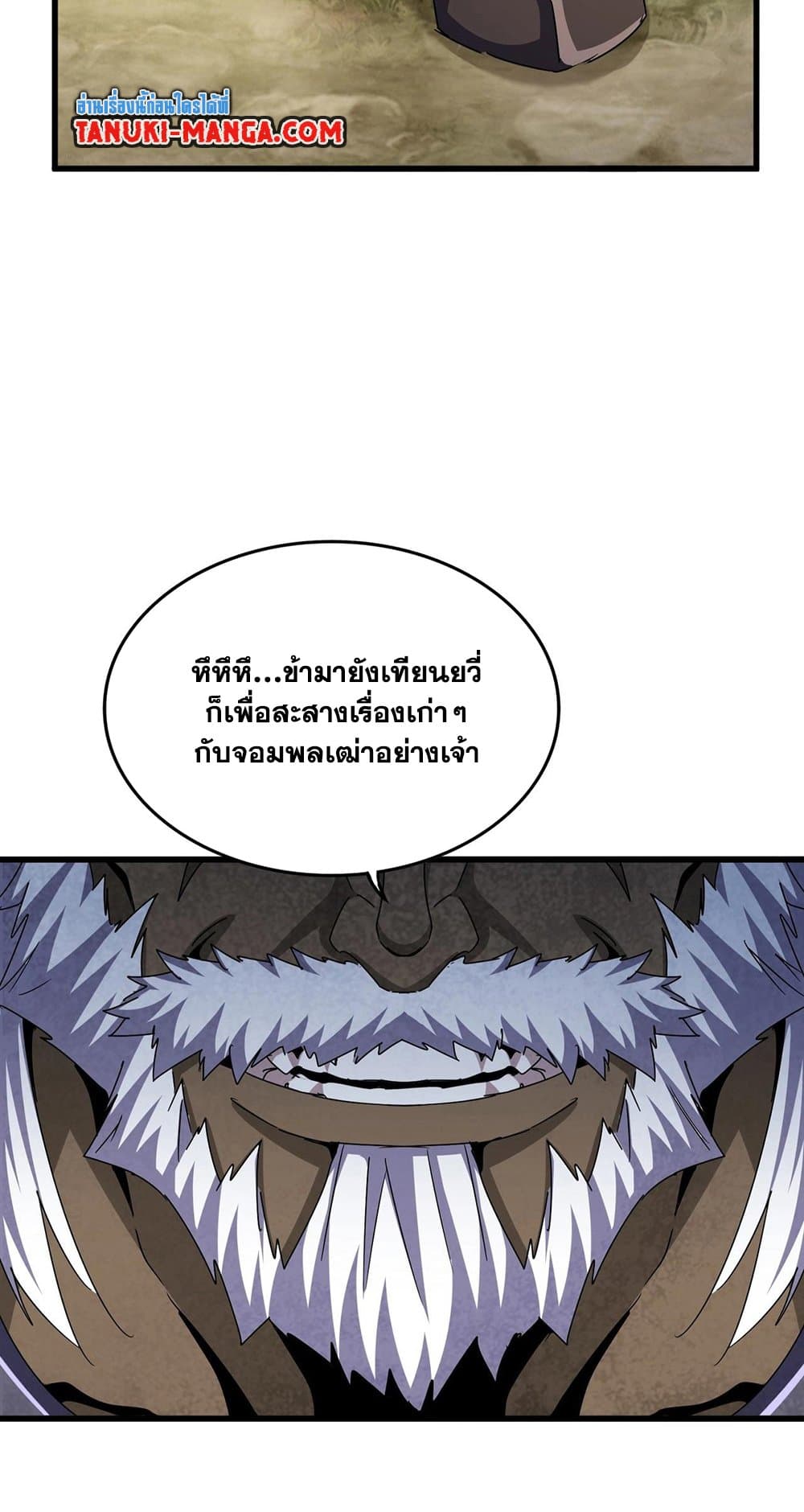 Magic Emperor ตอนที่ 495 46