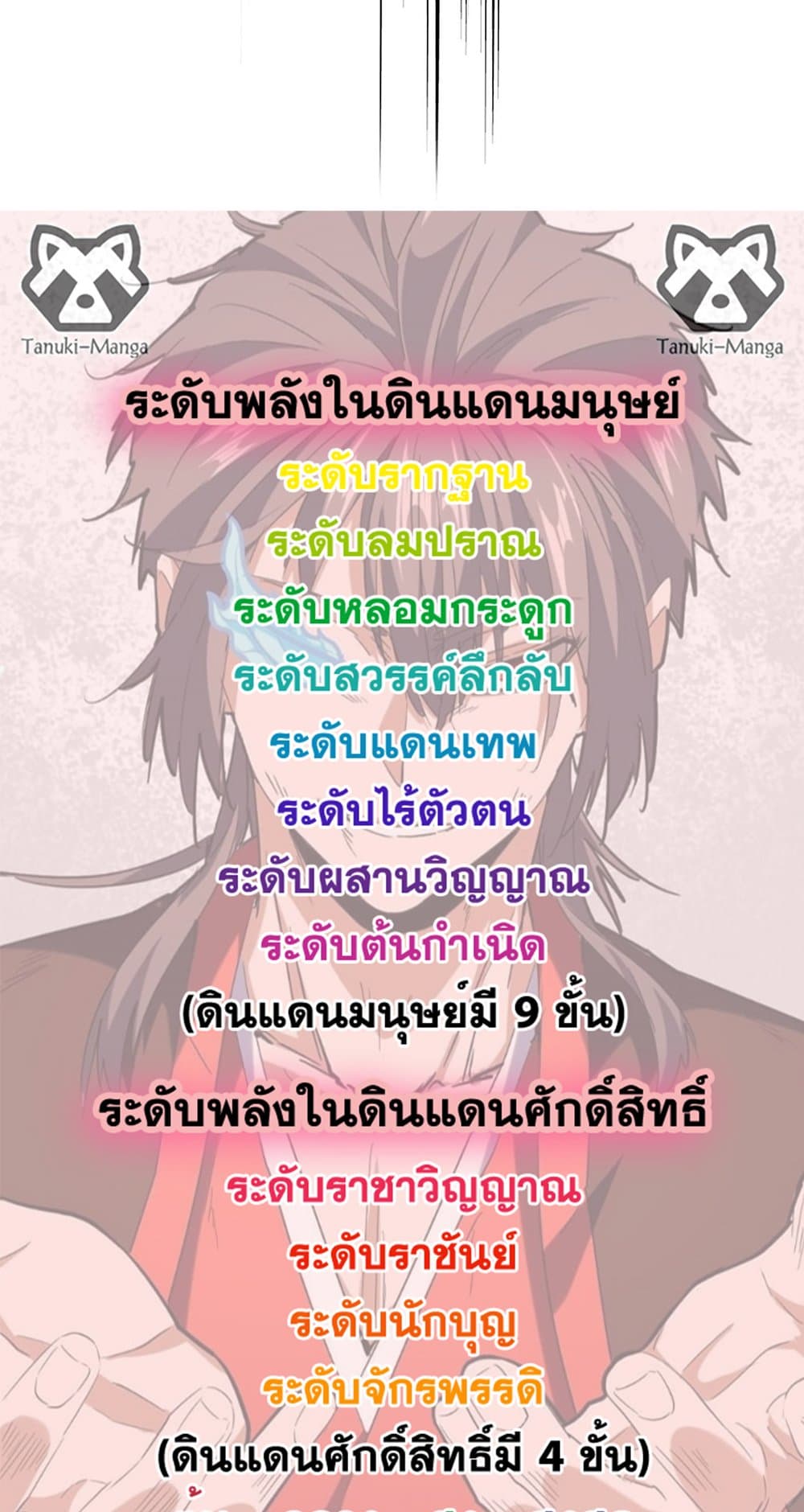 Magic Emperor ตอนที่ 495 49