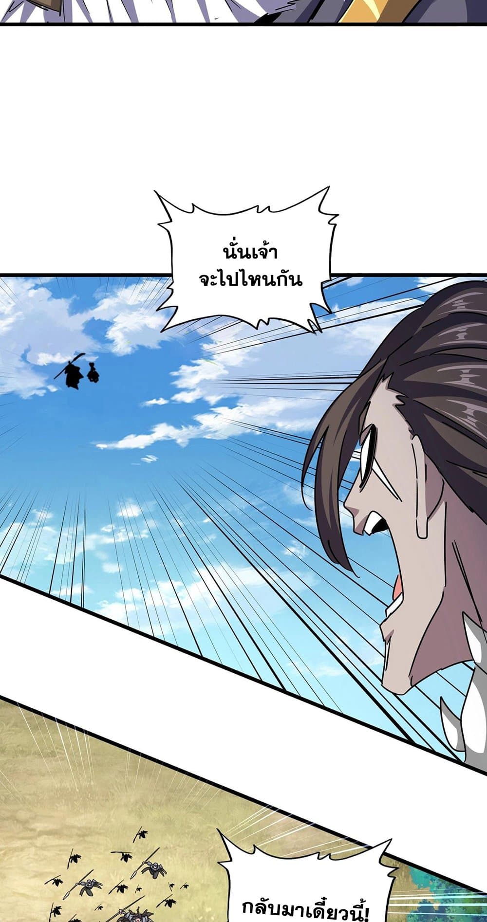 Magic Emperor ราชาจอมเวทย์ ตอนที่ 506 หน้า 4