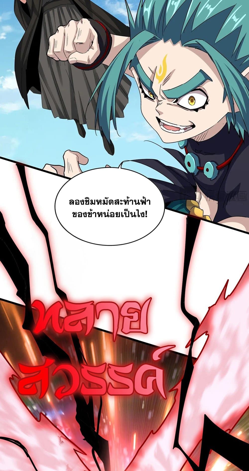 Magic Emperor ราชาจอมเวทย์ ตอนที่ 506 หน้า 6