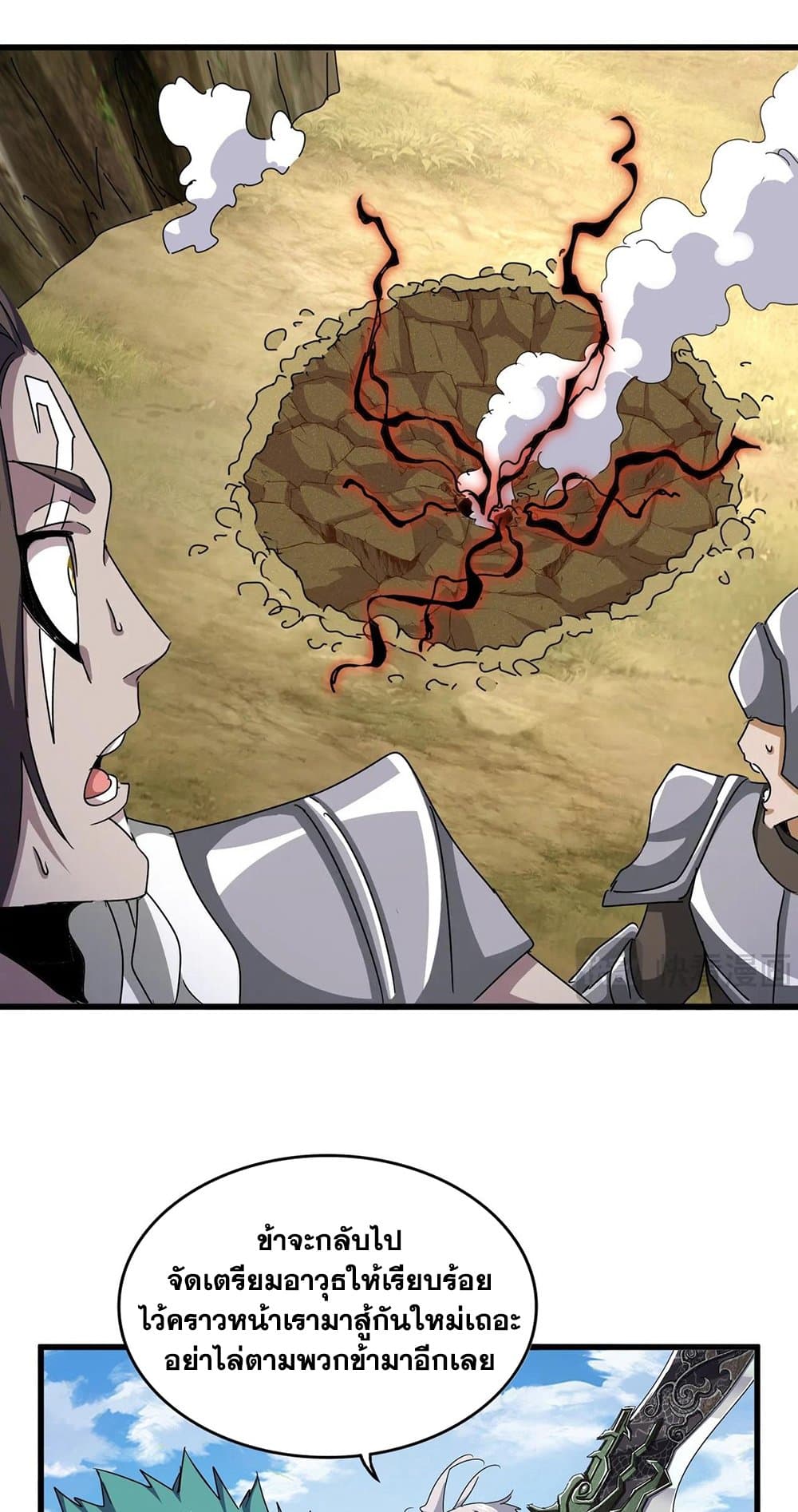 Magic Emperor ราชาจอมเวทย์ ตอนที่ 506 หน้า 13
