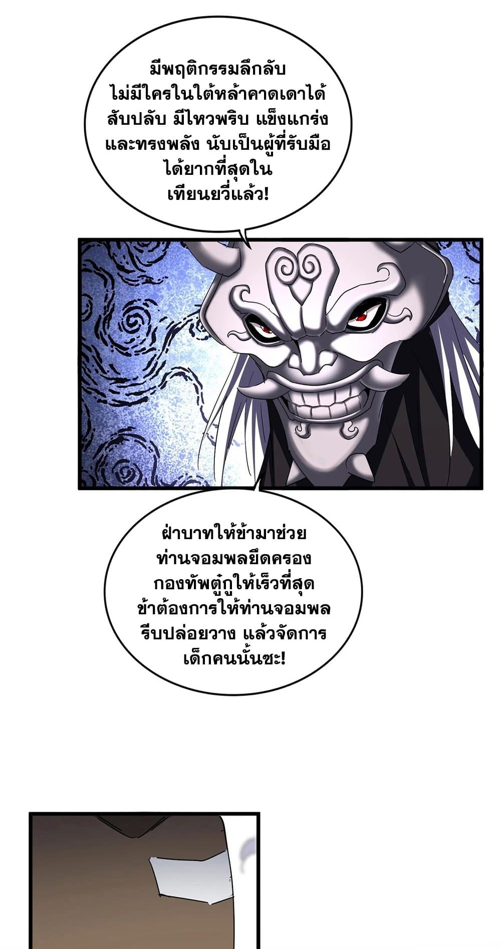 Magic Emperor ราชาจอมเวทย์ ตอนที่ 506 หน้า 17