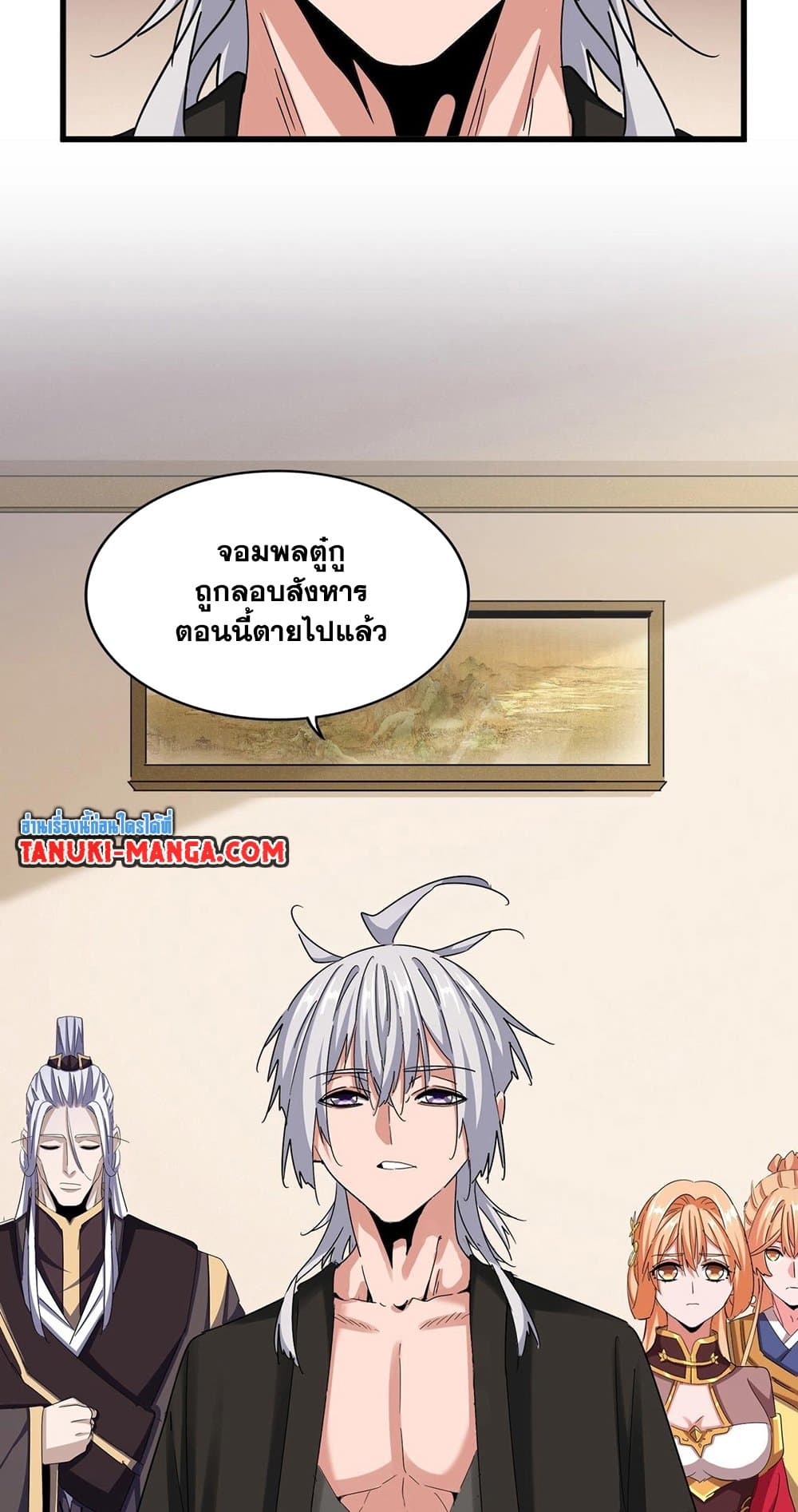 Magic Emperor ราชาจอมเวทย์ ตอนที่ 506 หน้า 22