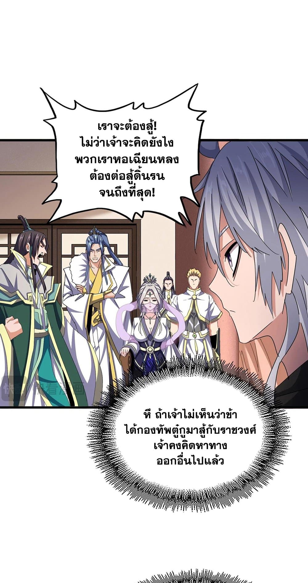 Magic Emperor ราชาจอมเวทย์ ตอนที่ 506 หน้า 26
