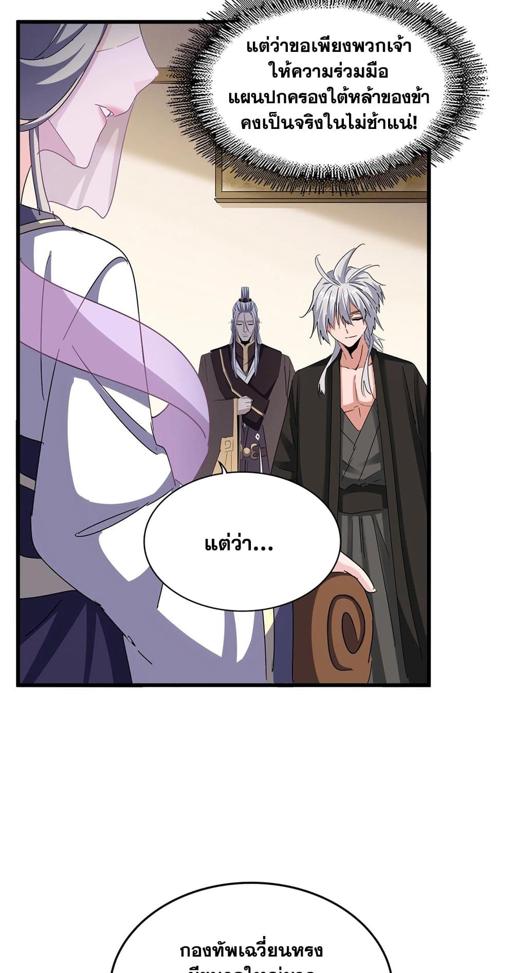 Magic Emperor ราชาจอมเวทย์ ตอนที่ 506 หน้า 27