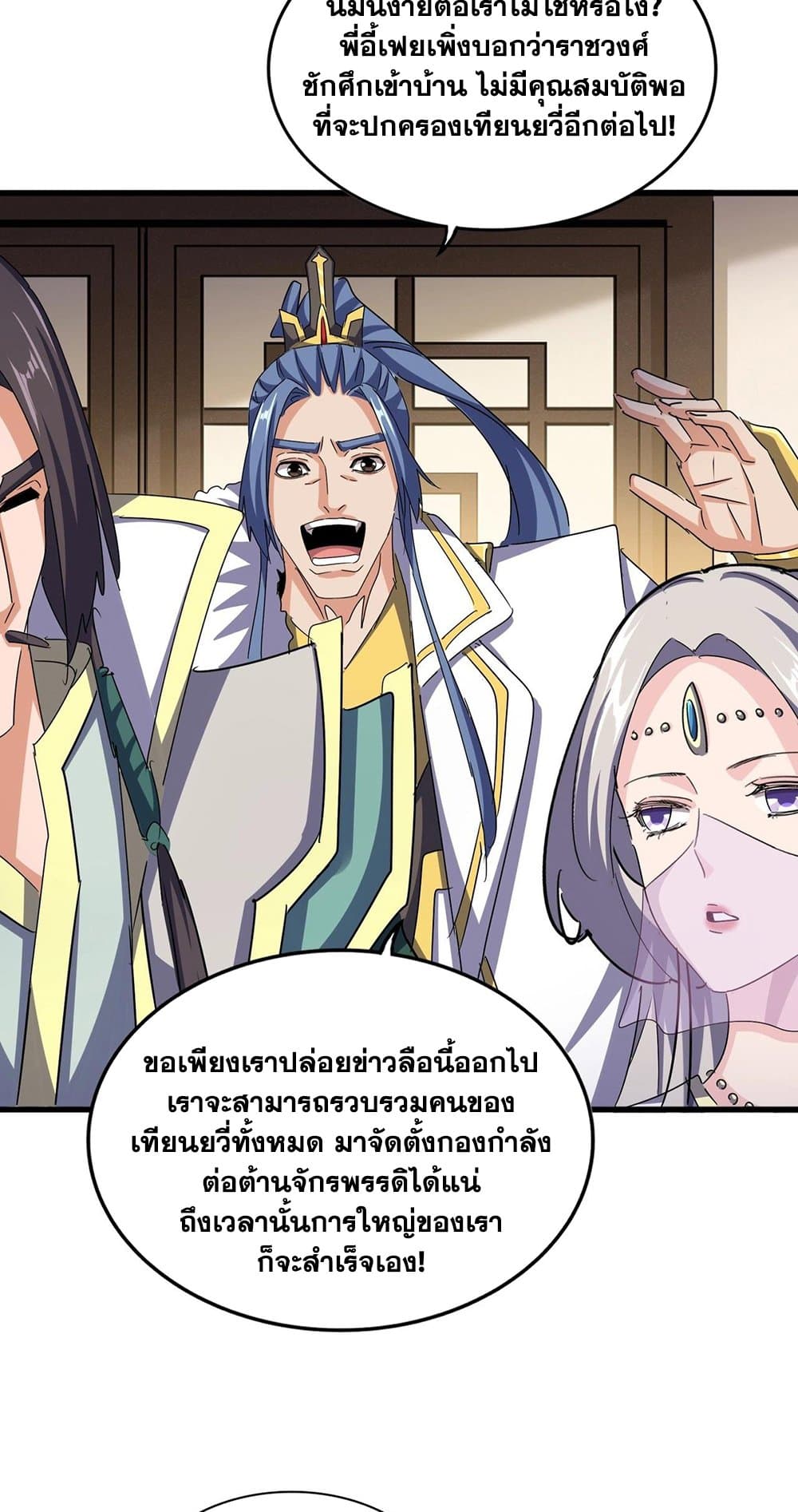 Magic Emperor ราชาจอมเวทย์ ตอนที่ 506 หน้า 29