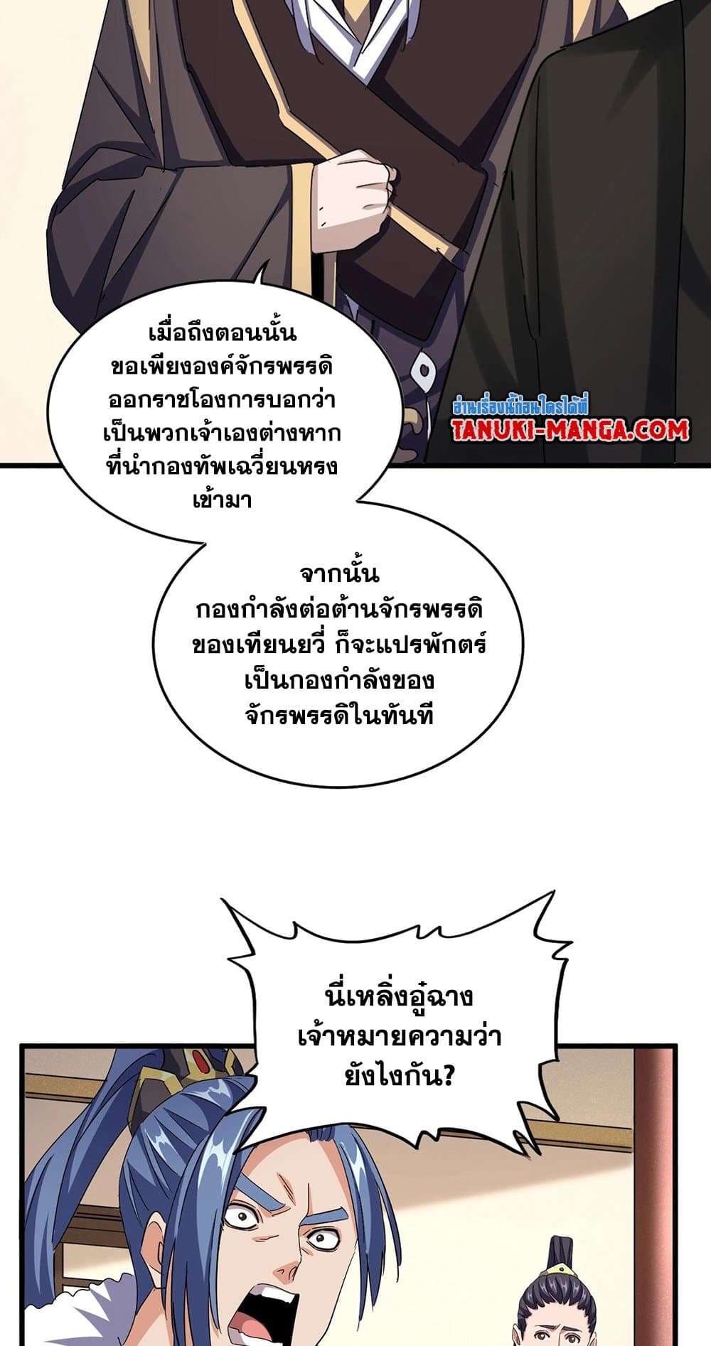 Magic Emperor ราชาจอมเวทย์ ตอนที่ 506 หน้า 31