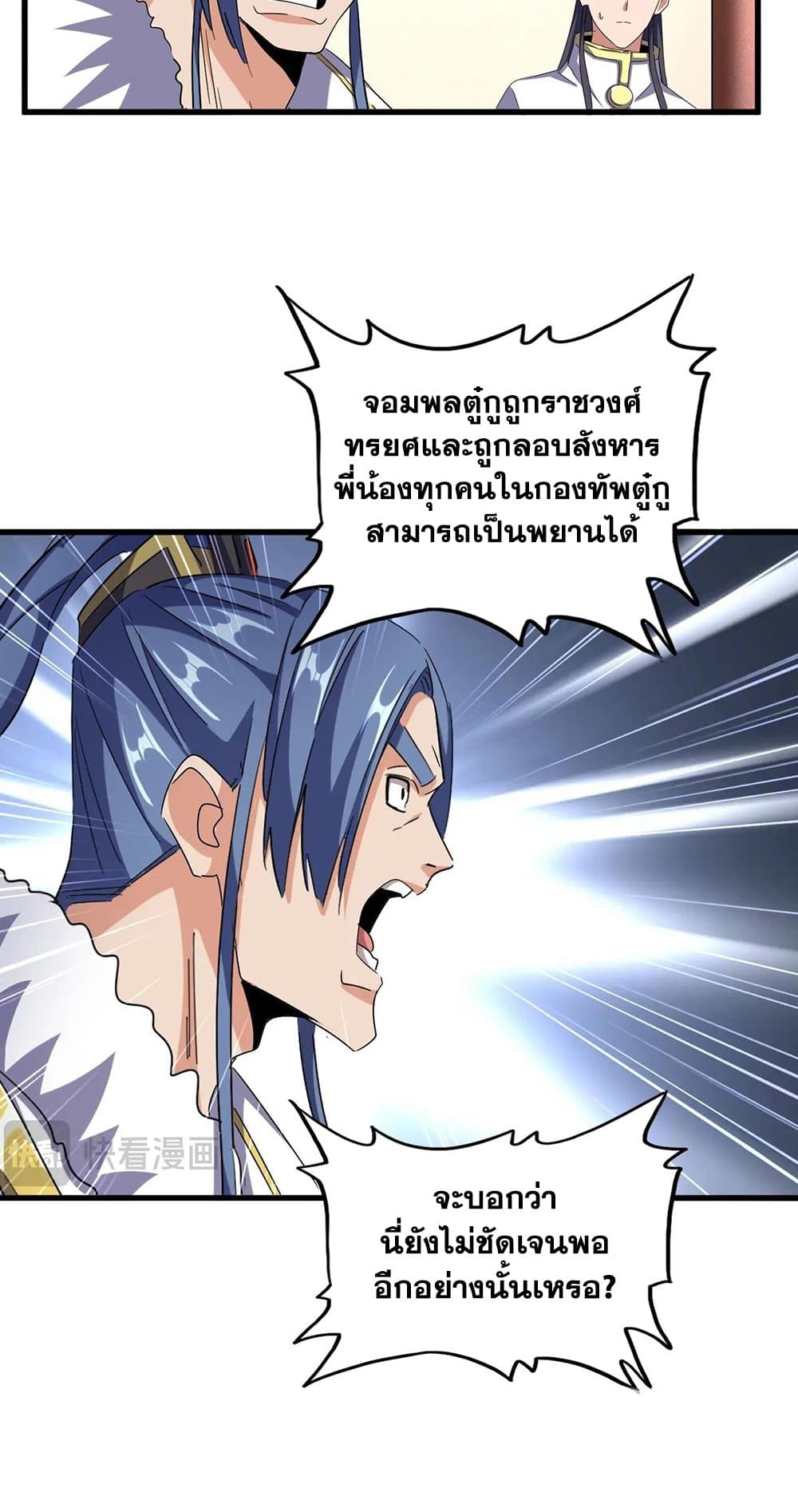 Magic Emperor ราชาจอมเวทย์ ตอนที่ 506 หน้า 32