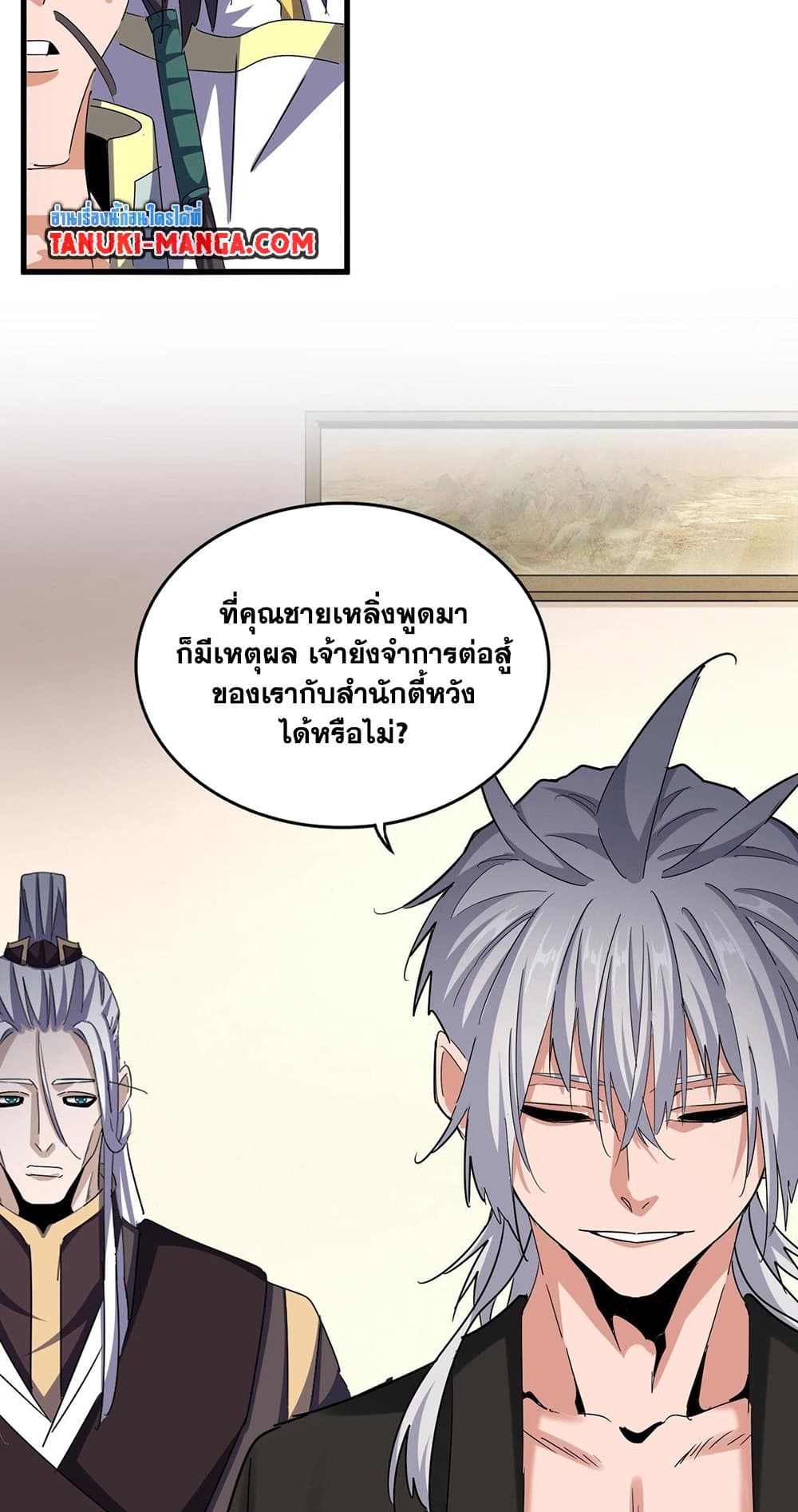 Magic Emperor ราชาจอมเวทย์ ตอนที่ 506 หน้า 34