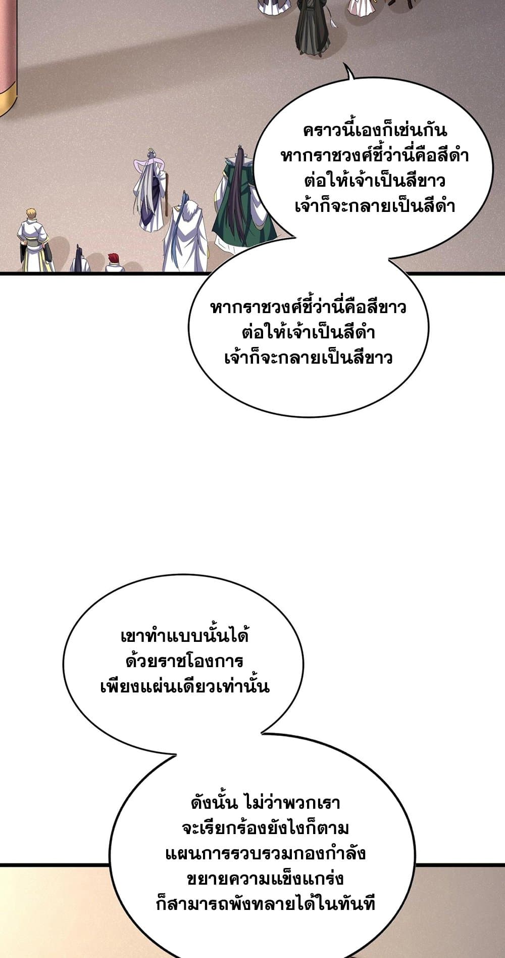 Magic Emperor ราชาจอมเวทย์ ตอนที่ 506 หน้า 37