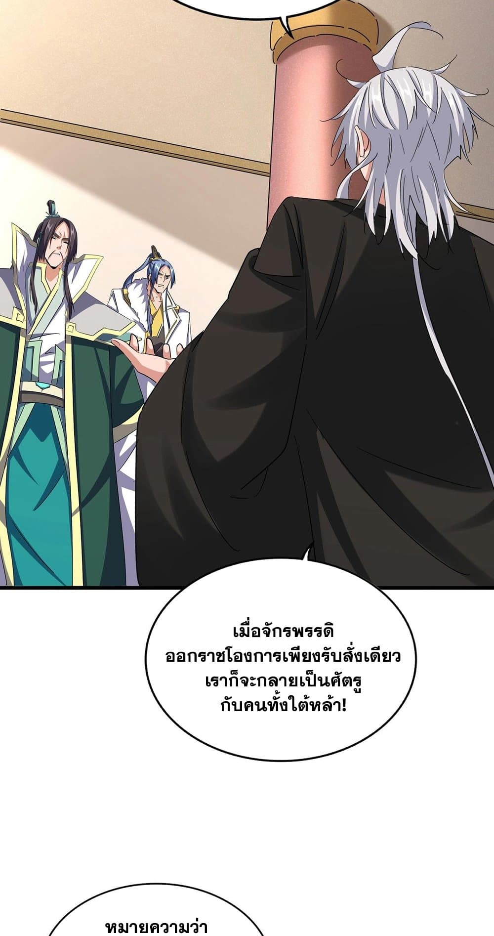 Magic Emperor ราชาจอมเวทย์ ตอนที่ 506 หน้า 38