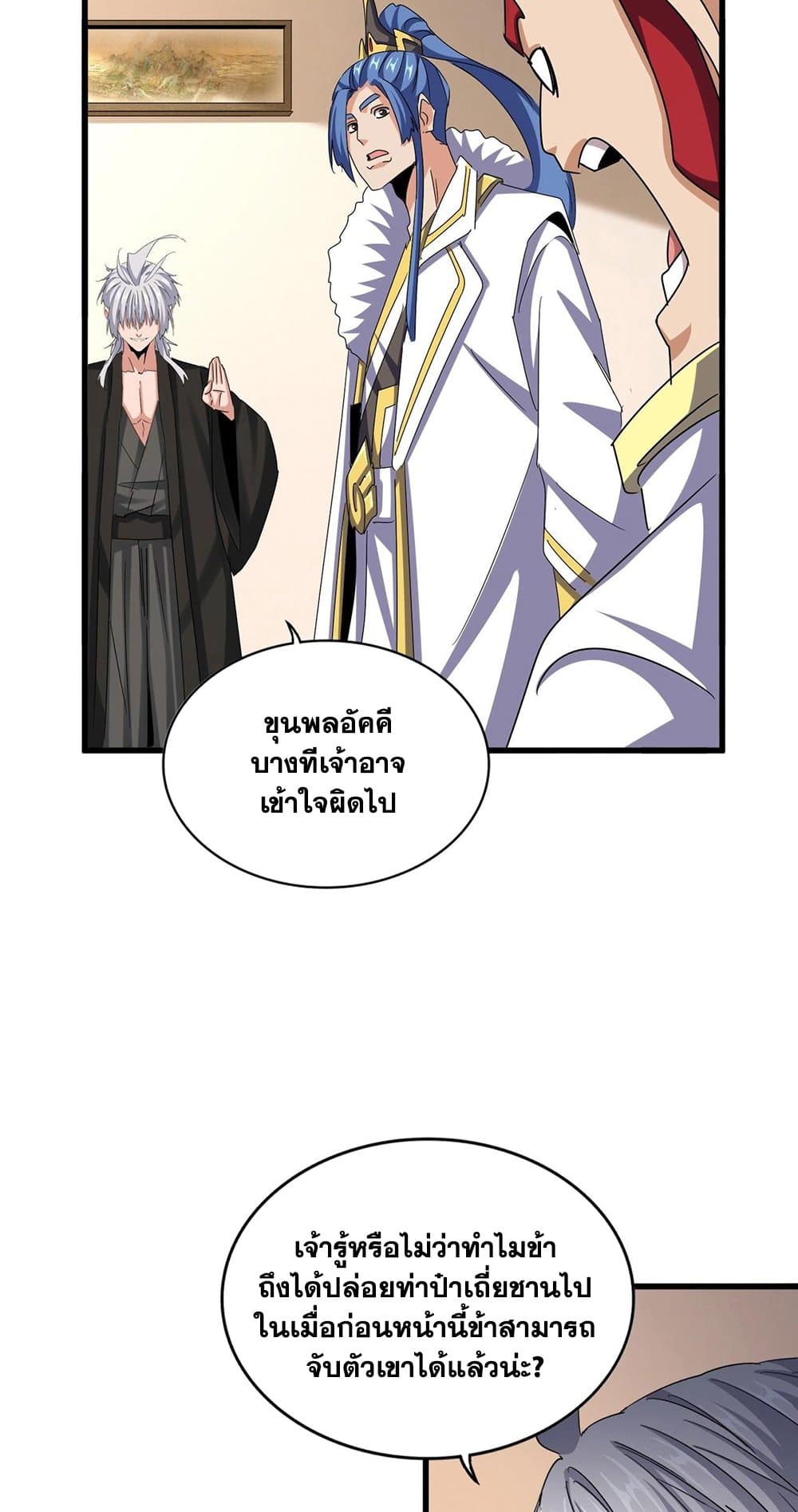 Magic Emperor ราชาจอมเวทย์ ตอนที่ 506 หน้า 43