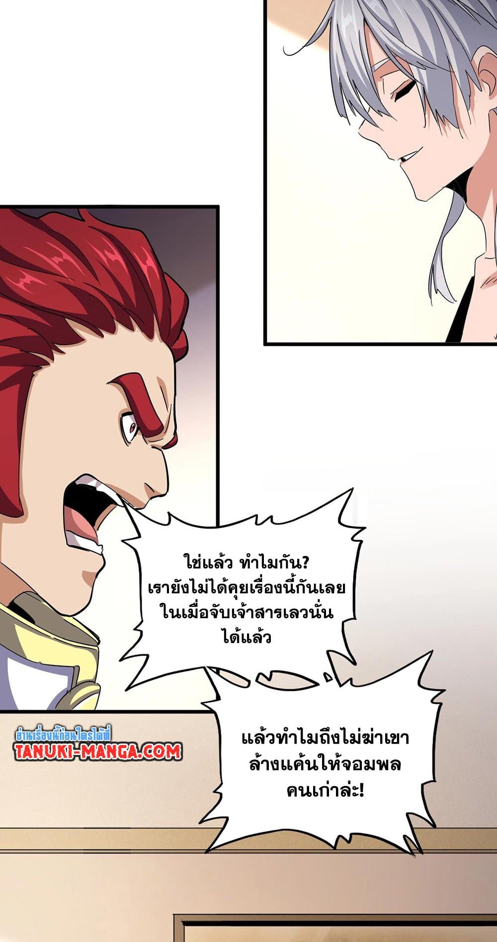 Magic Emperor ราชาจอมเวทย์ ตอนที่ 506 หน้า 44