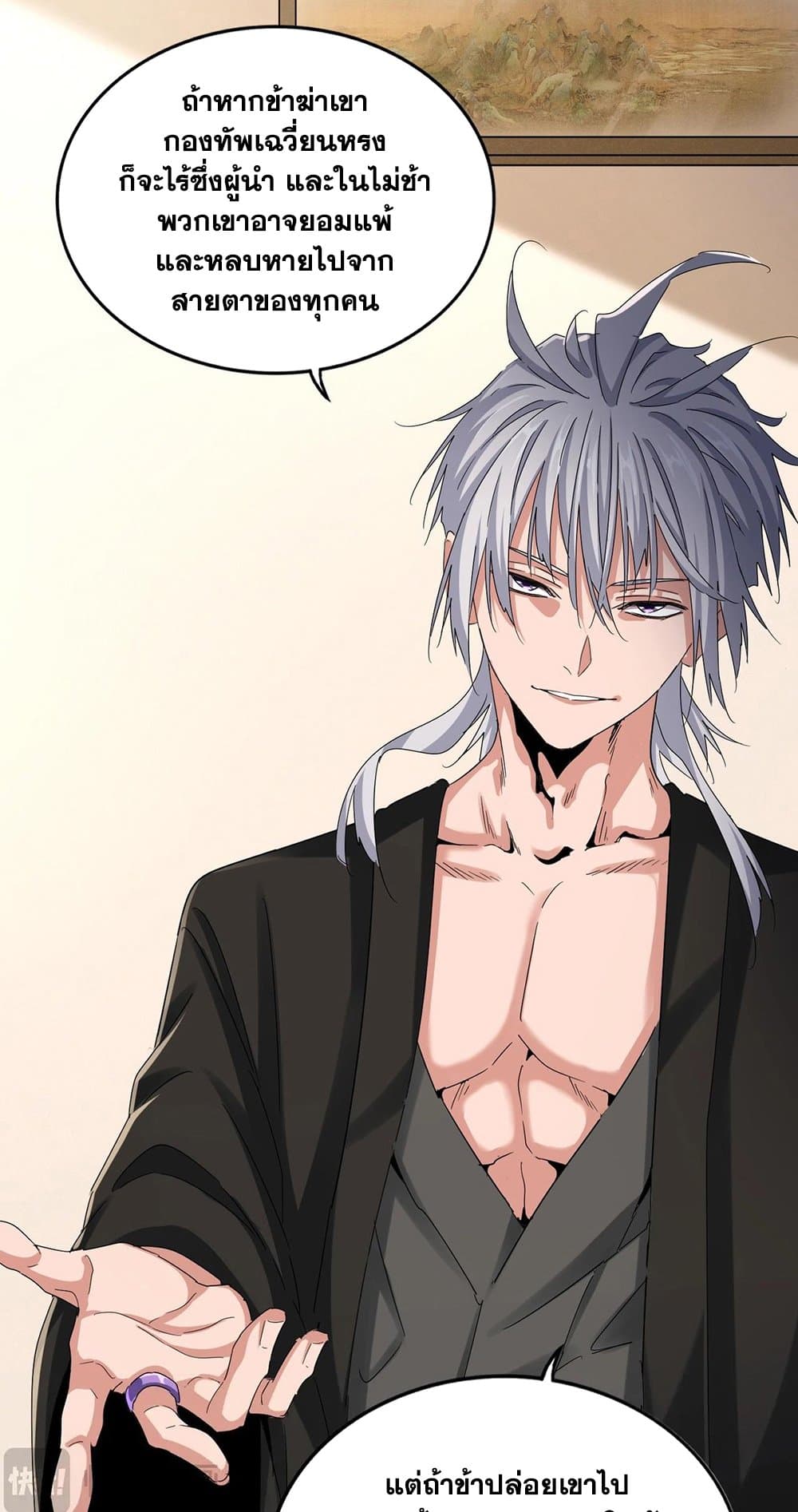 Magic Emperor ราชาจอมเวทย์ ตอนที่ 506 หน้า 45