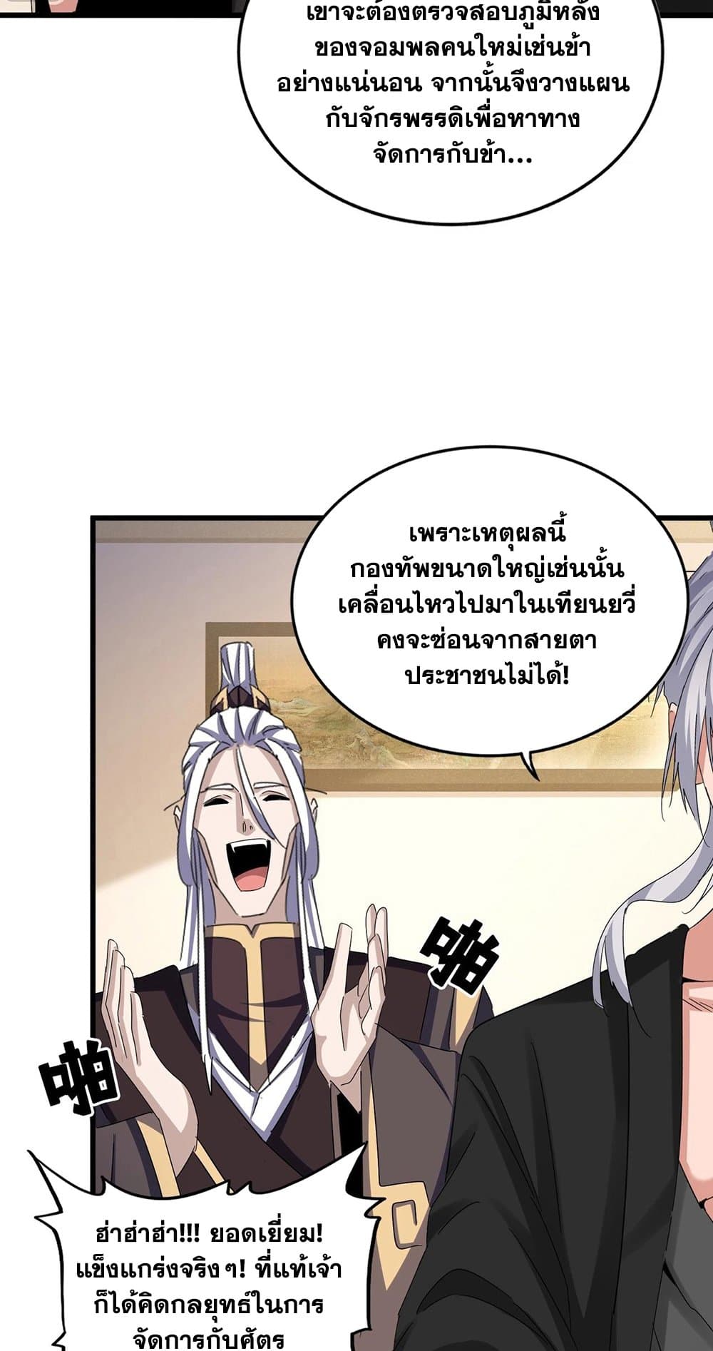 Magic Emperor ราชาจอมเวทย์ ตอนที่ 506 หน้า 46