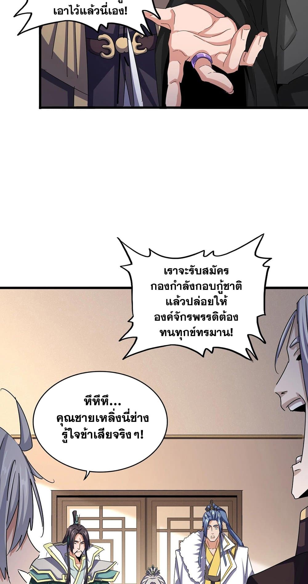 Magic Emperor ราชาจอมเวทย์ ตอนที่ 506 หน้า 47
