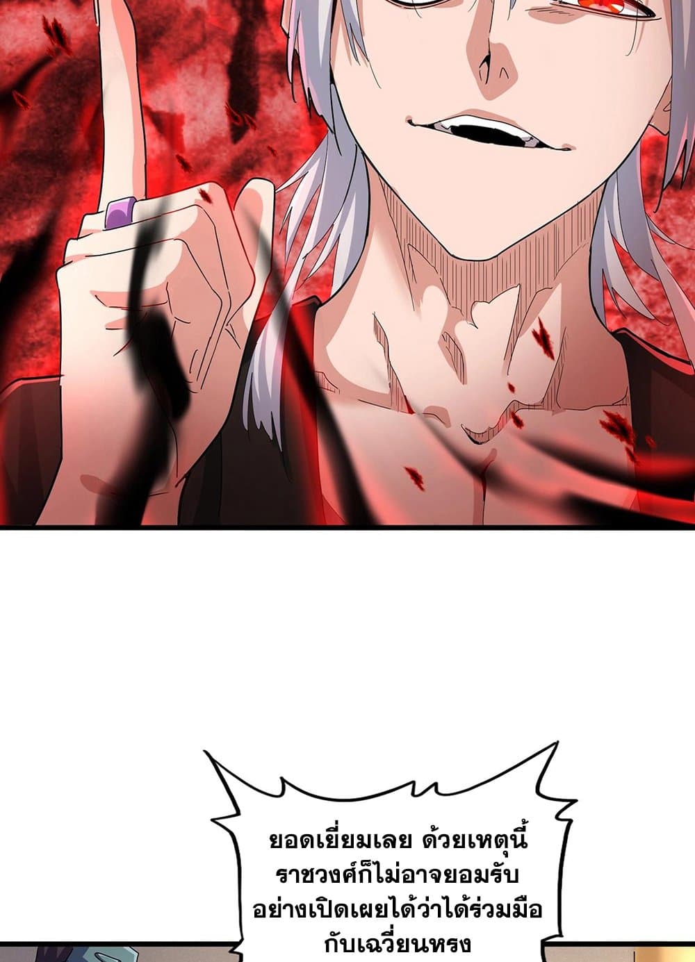 Magic Emperor ราชาจอมเวทย์ ตอนที่ 507 หน้า 4