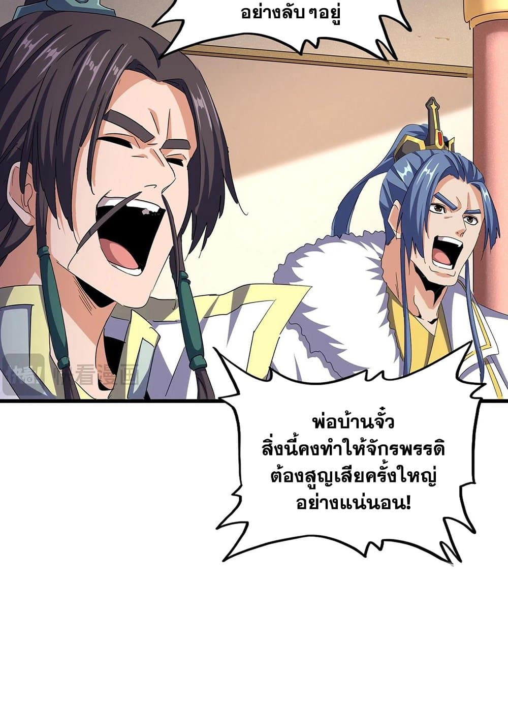 Magic Emperor ราชาจอมเวทย์ ตอนที่ 507 หน้า 5