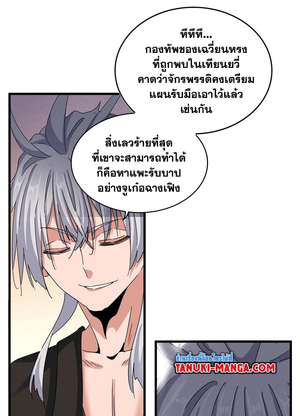 Magic Emperor ราชาจอมเวทย์ ตอนที่ 507 หน้า 6