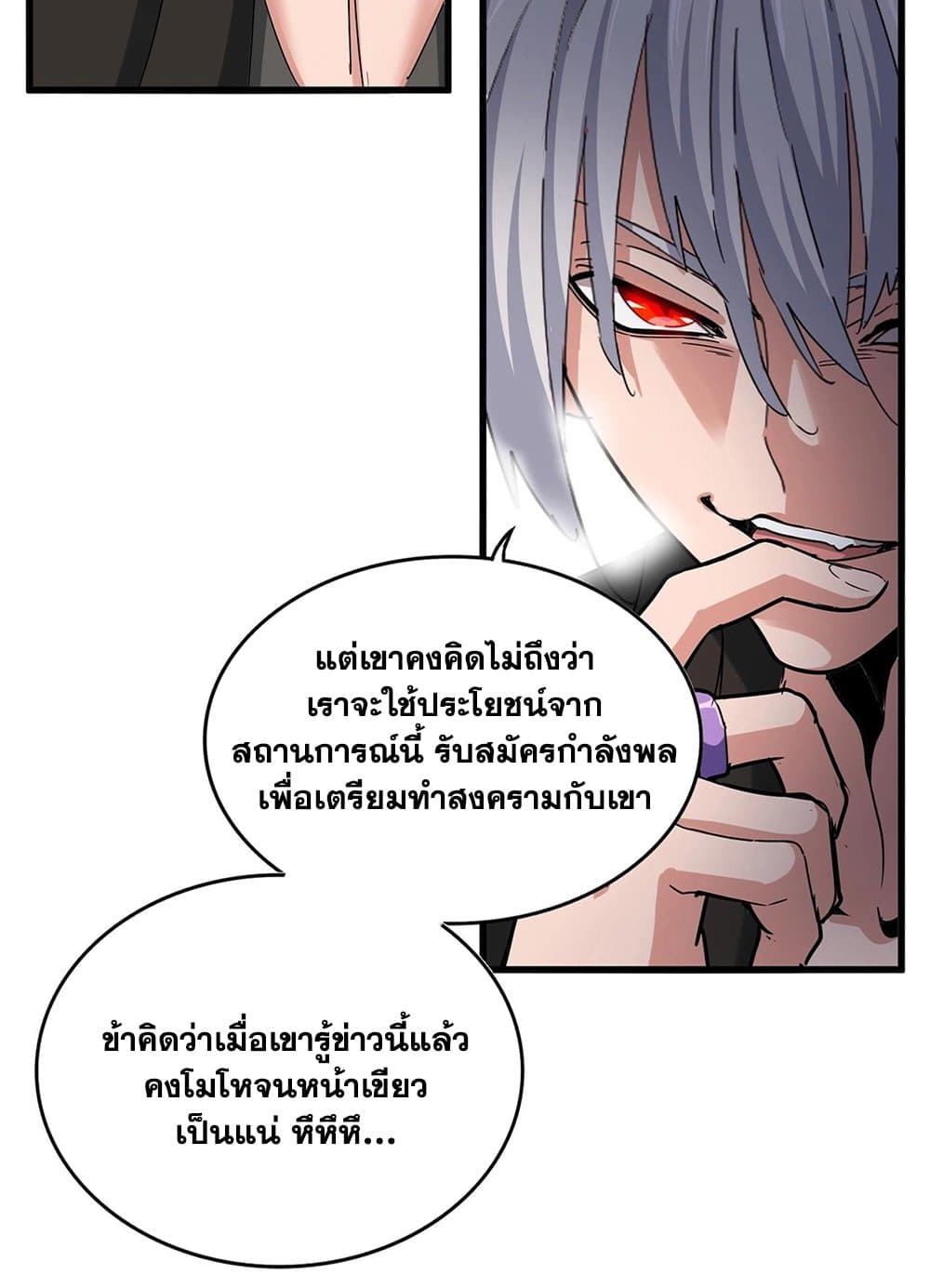 Magic Emperor ราชาจอมเวทย์ ตอนที่ 507 หน้า 7