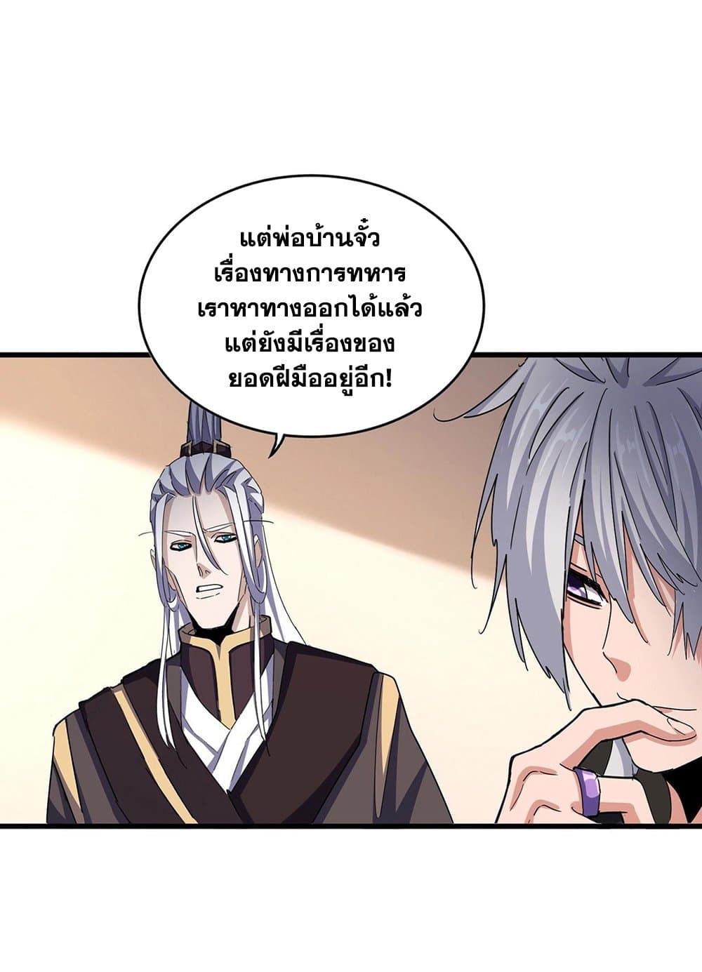 Magic Emperor ราชาจอมเวทย์ ตอนที่ 507 หน้า 8