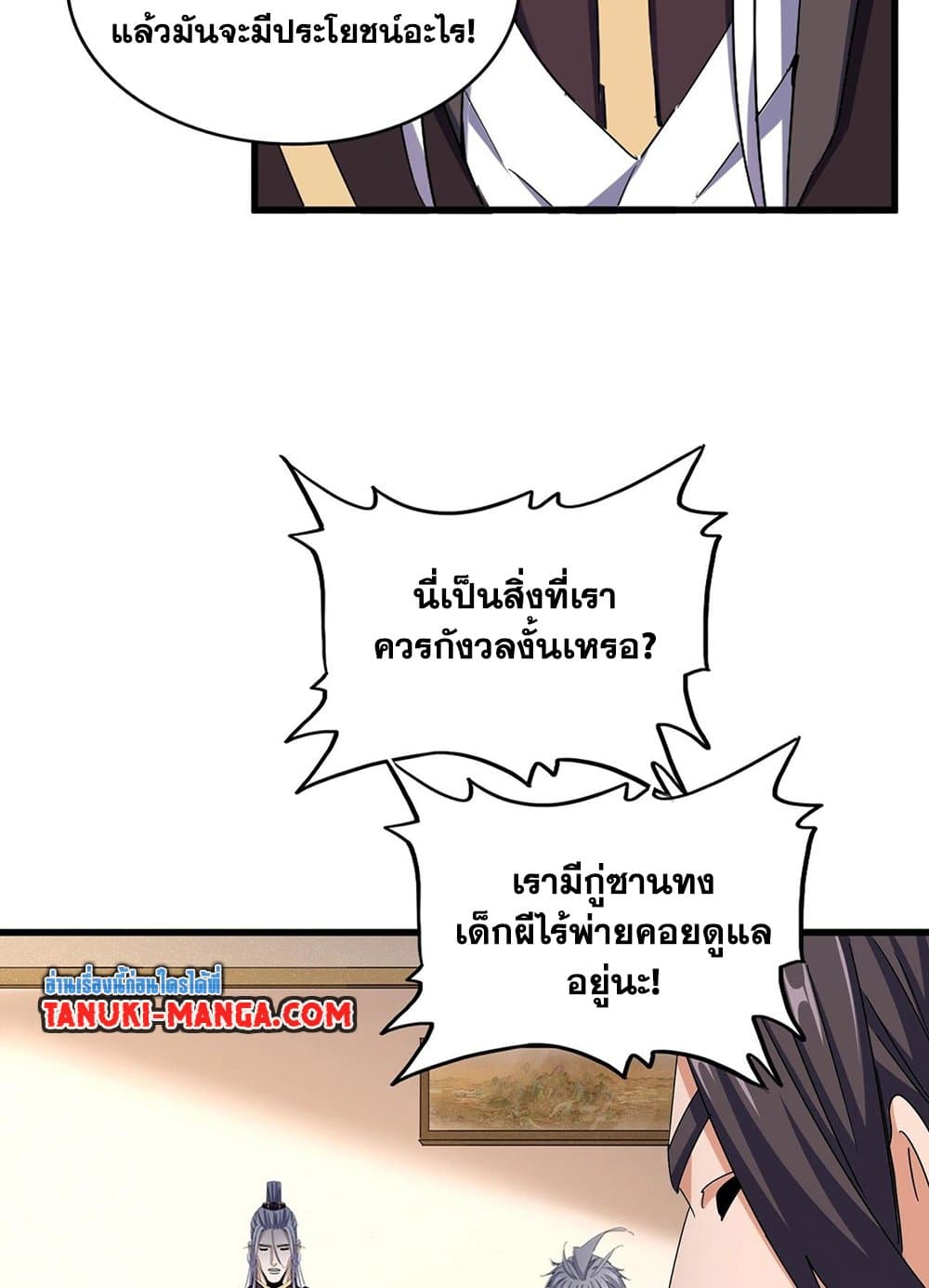 Magic Emperor ราชาจอมเวทย์ ตอนที่ 507 หน้า 10