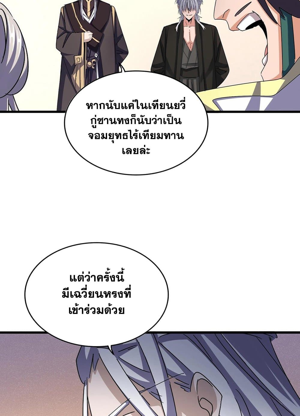 Magic Emperor ราชาจอมเวทย์ ตอนที่ 507 หน้า 11