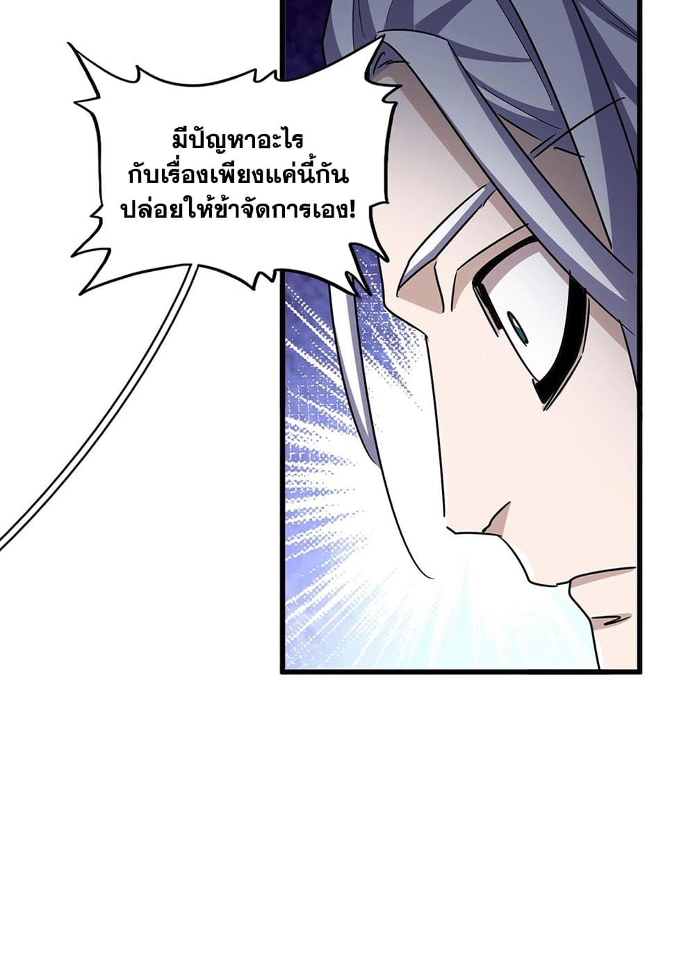 Magic Emperor ราชาจอมเวทย์ ตอนที่ 507 หน้า 13