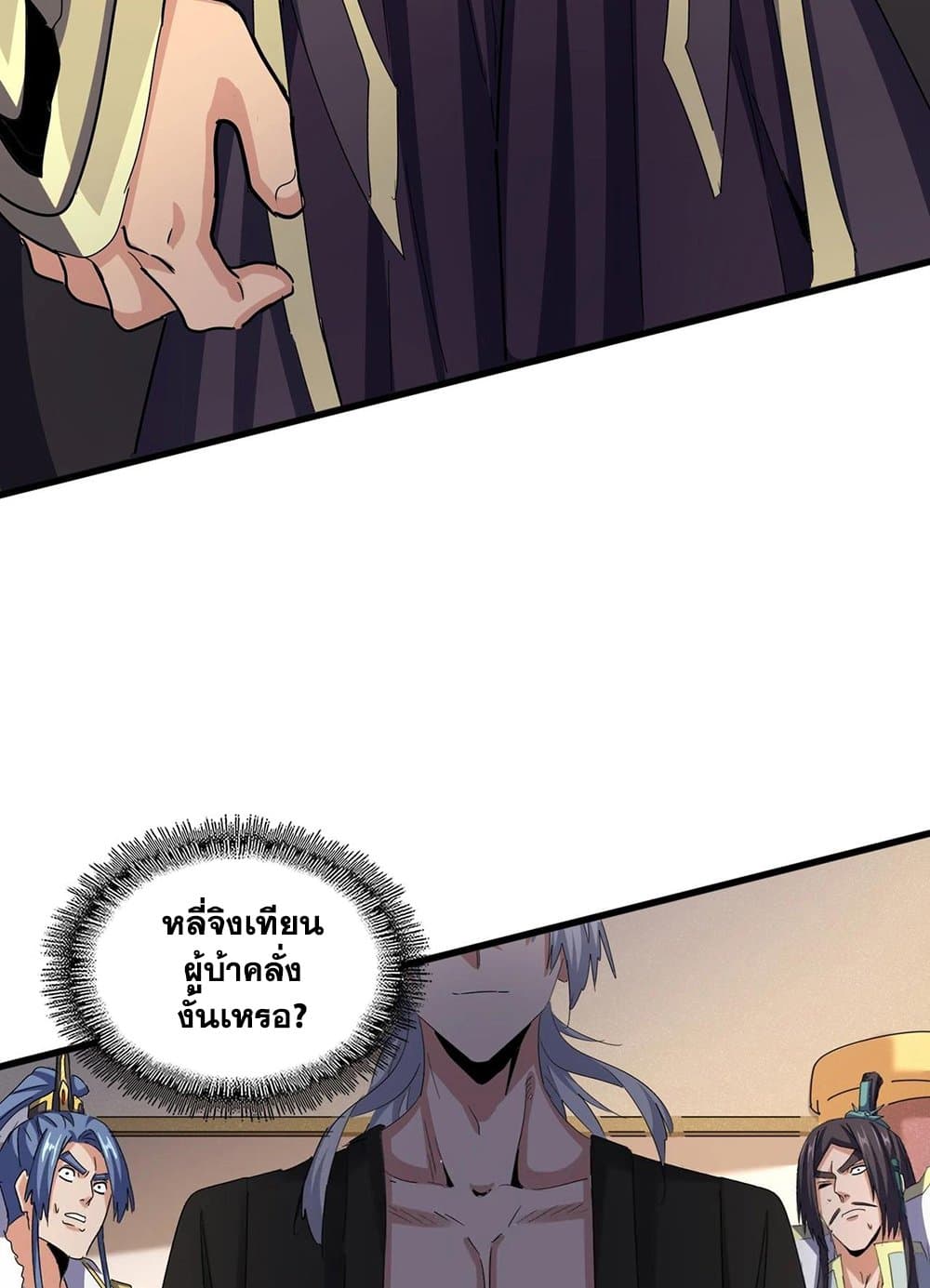 Magic Emperor ราชาจอมเวทย์ ตอนที่ 507 หน้า 17