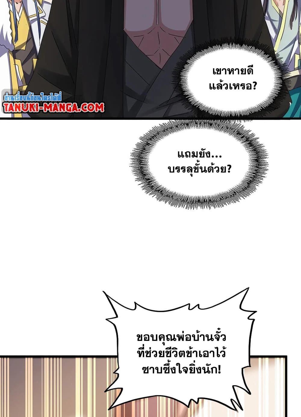 Magic Emperor ราชาจอมเวทย์ ตอนที่ 507 หน้า 18