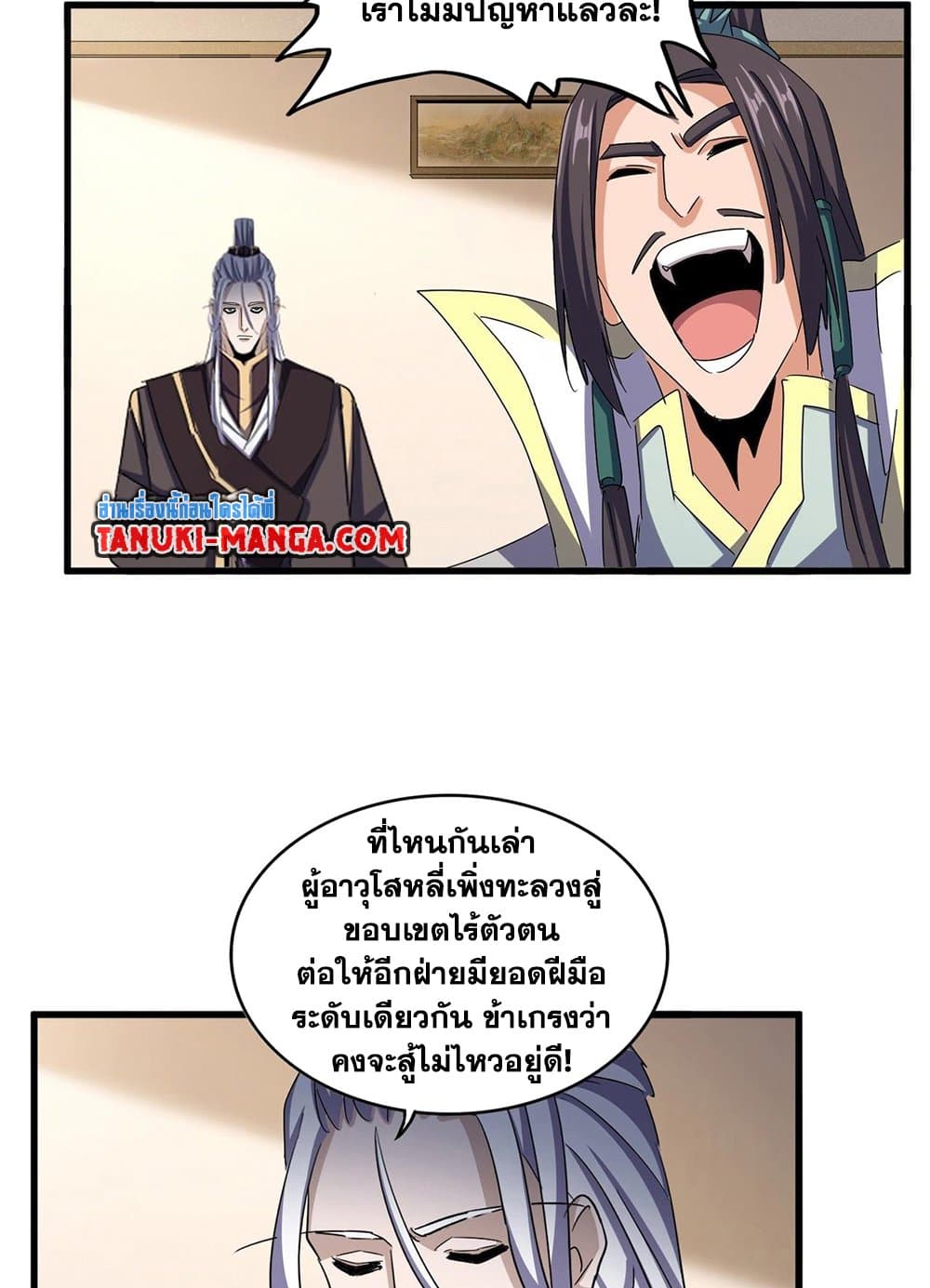 Magic Emperor ราชาจอมเวทย์ ตอนที่ 507 หน้า 22
