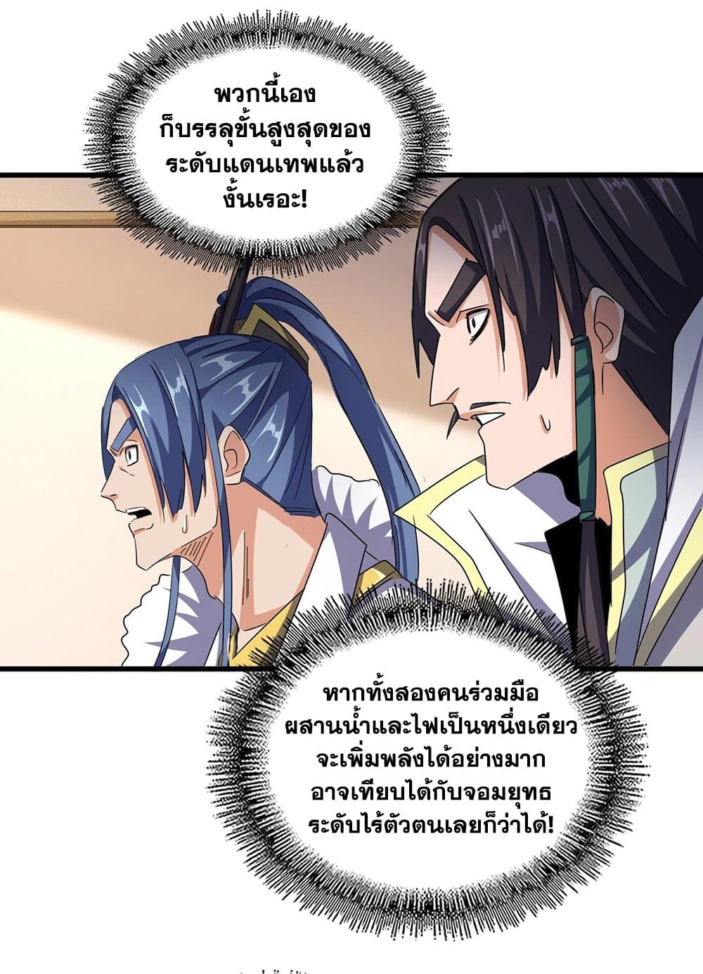 Magic Emperor ราชาจอมเวทย์ ตอนที่ 507 หน้า 26