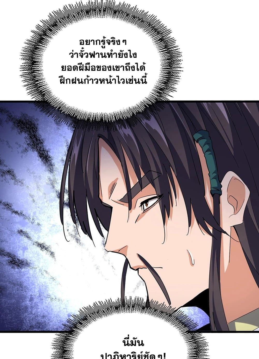 Magic Emperor ราชาจอมเวทย์ ตอนที่ 507 หน้า 27