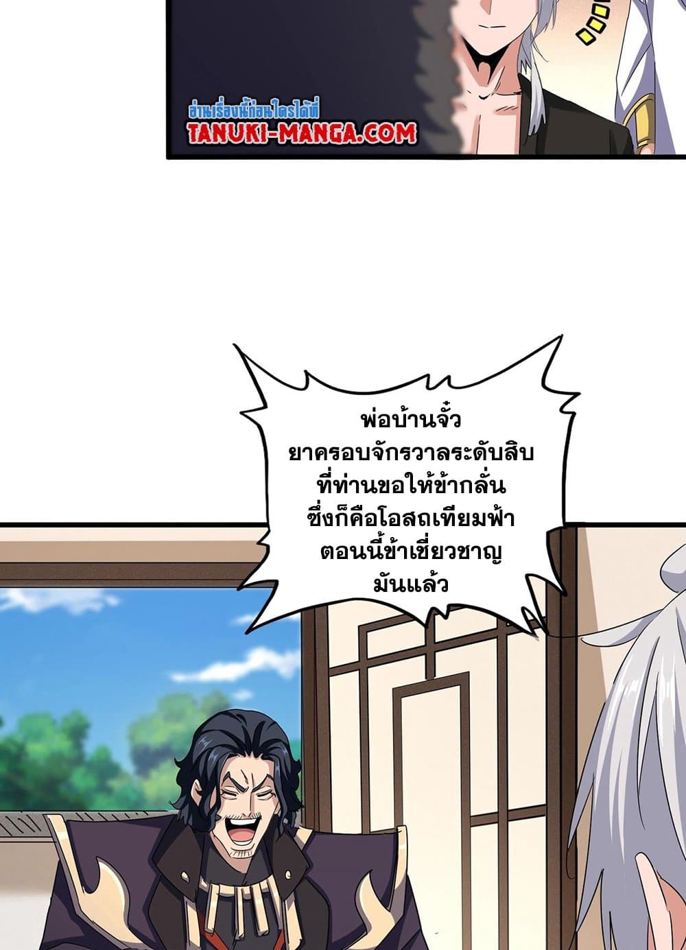 Magic Emperor ราชาจอมเวทย์ ตอนที่ 507 หน้า 29