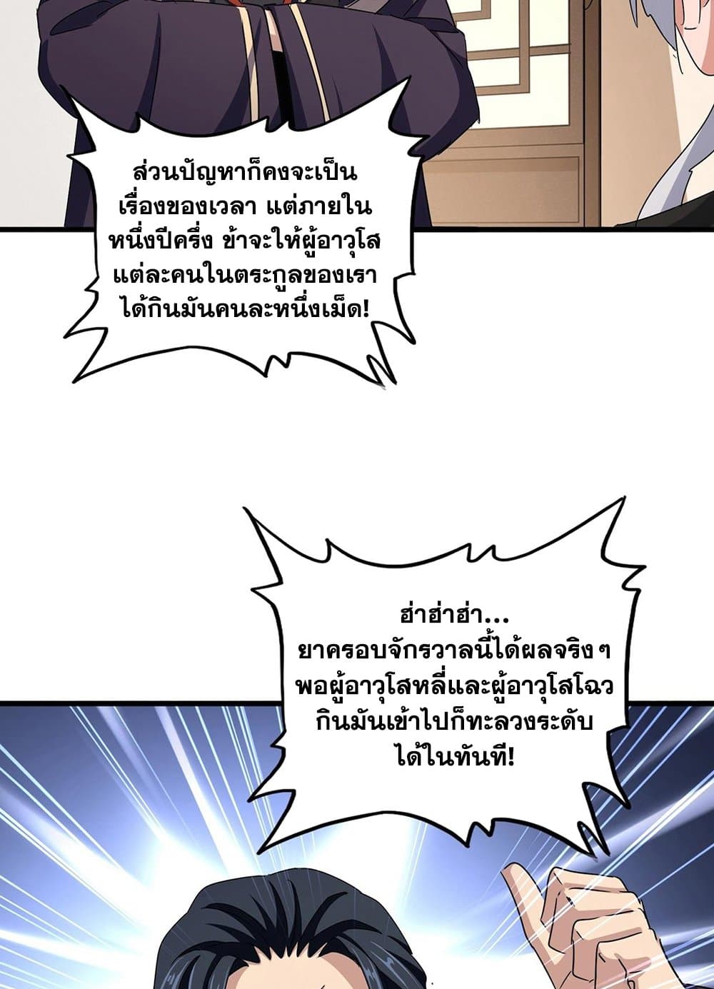 Magic Emperor ราชาจอมเวทย์ ตอนที่ 507 หน้า 30