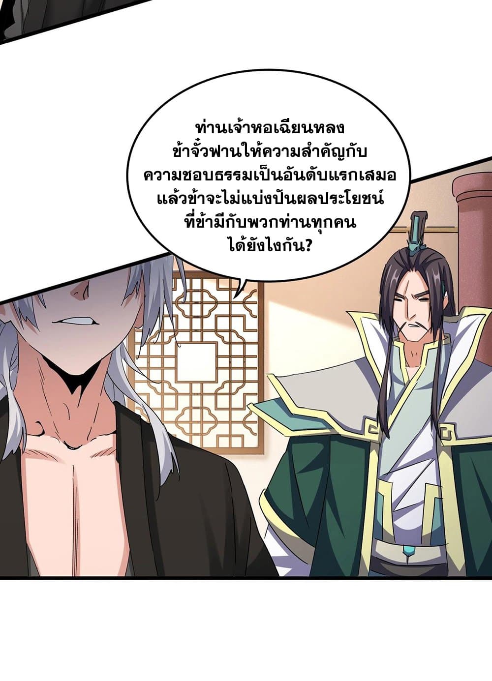 Magic Emperor ราชาจอมเวทย์ ตอนที่ 507 หน้า 34