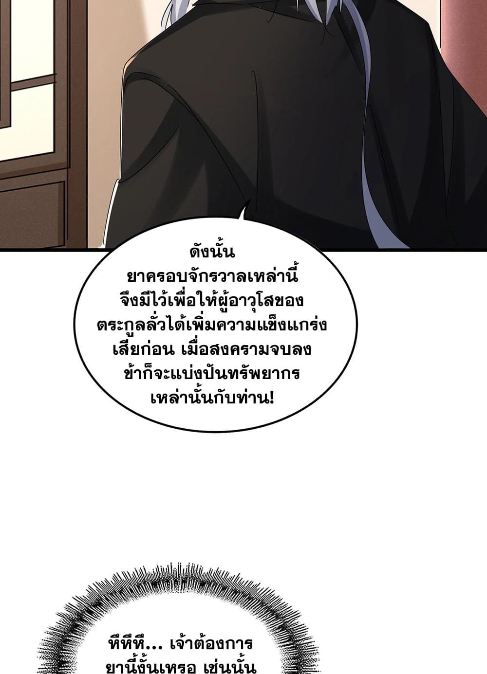 Magic Emperor ราชาจอมเวทย์ ตอนที่ 507 หน้า 36