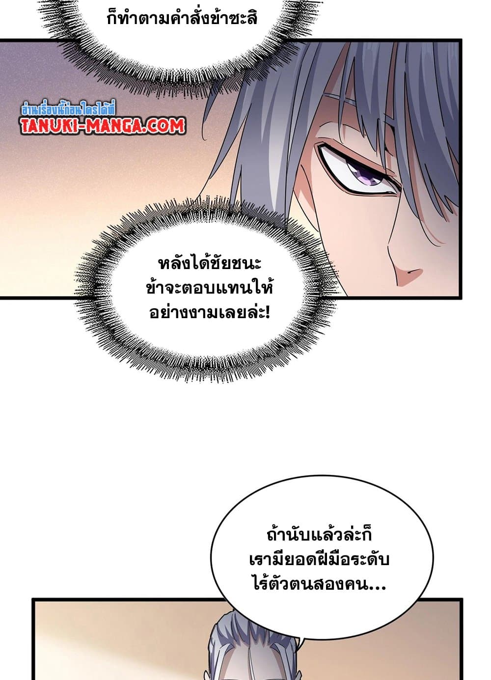 Magic Emperor ราชาจอมเวทย์ ตอนที่ 507 หน้า 37