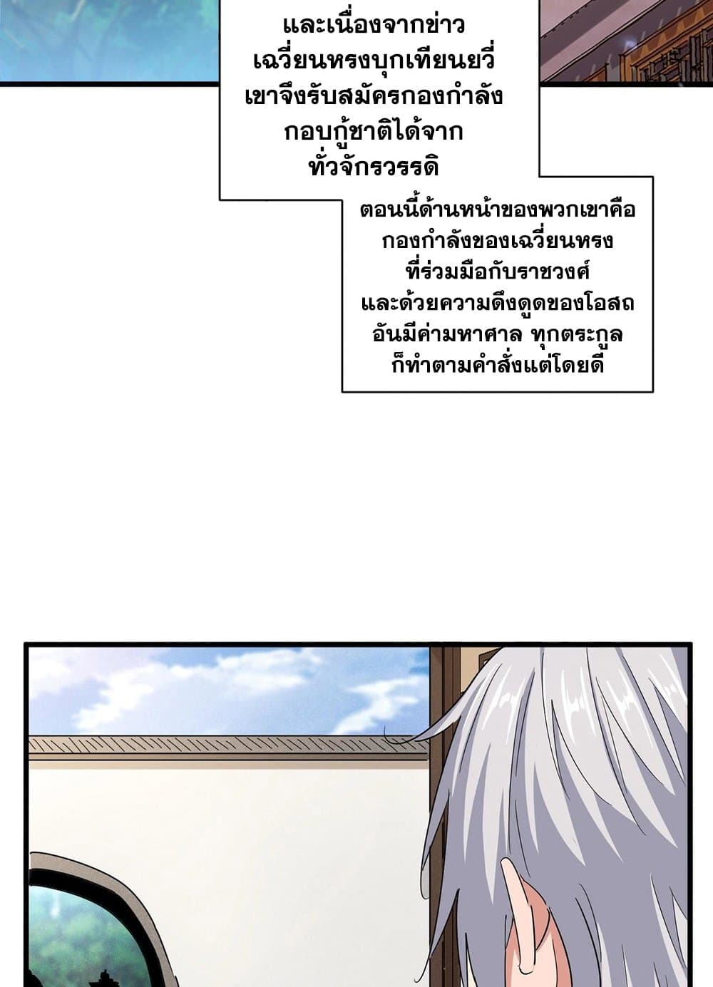 Magic Emperor ราชาจอมเวทย์ ตอนที่ 507 หน้า 42