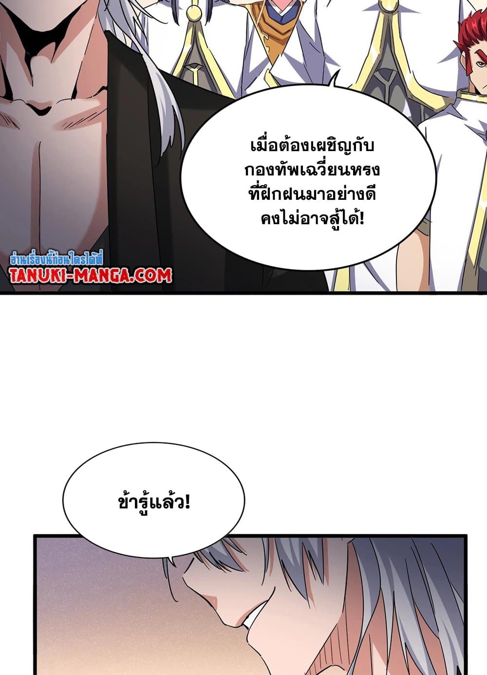 Magic Emperor ราชาจอมเวทย์ ตอนที่ 507 หน้า 44