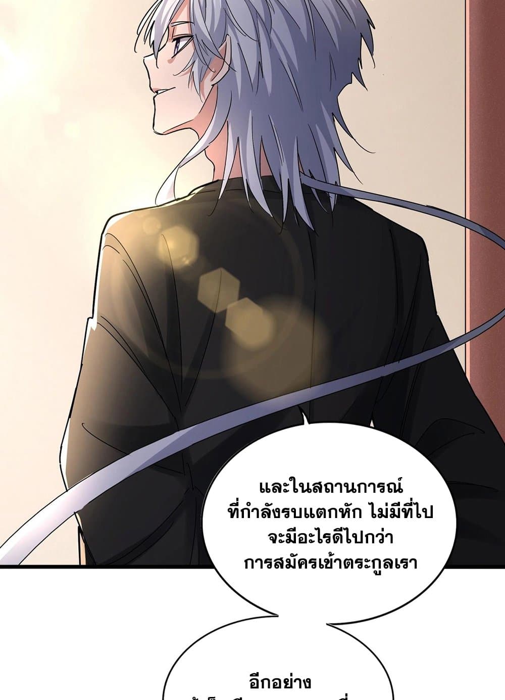 Magic Emperor ราชาจอมเวทย์ ตอนที่ 507 หน้า 46