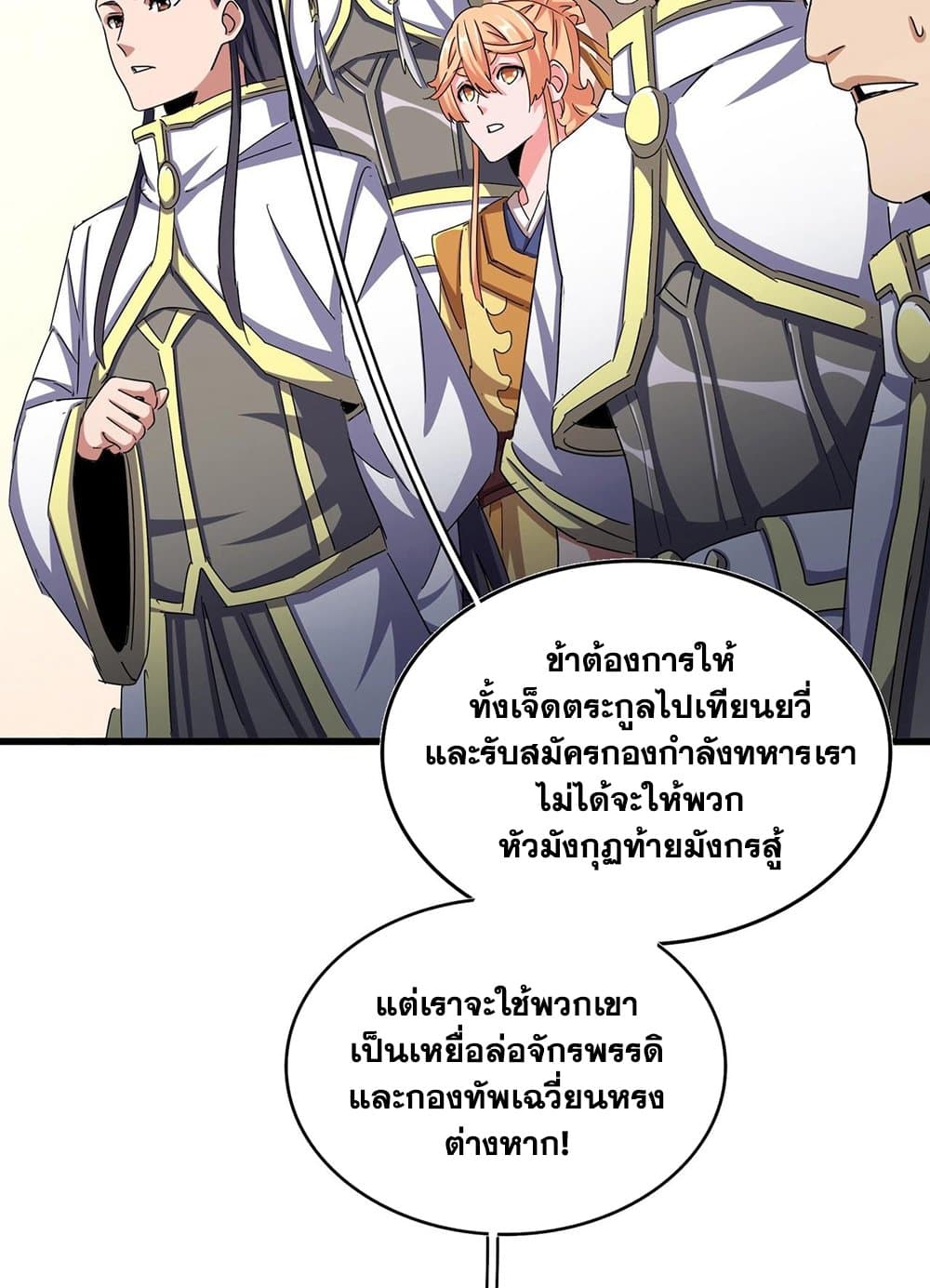 Magic Emperor ราชาจอมเวทย์ ตอนที่ 507 หน้า 49