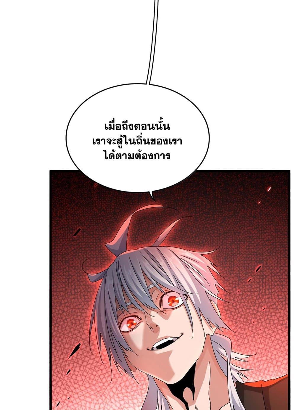 Magic Emperor ราชาจอมเวทย์ ตอนที่ 507 หน้า 50