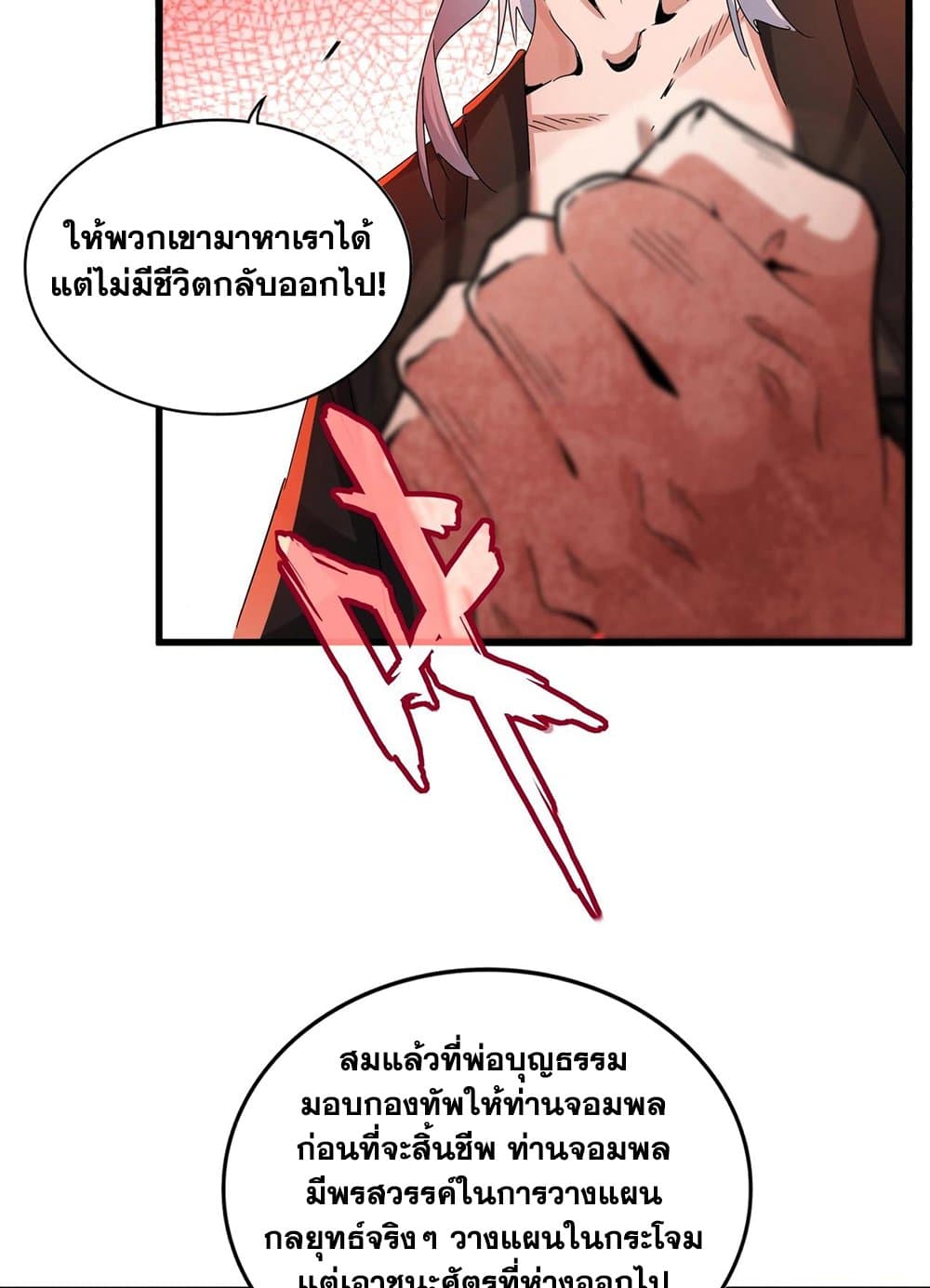 Magic Emperor ราชาจอมเวทย์ ตอนที่ 507 หน้า 51