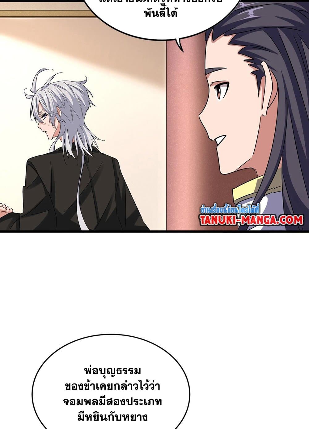 Magic Emperor ราชาจอมเวทย์ ตอนที่ 507 หน้า 52