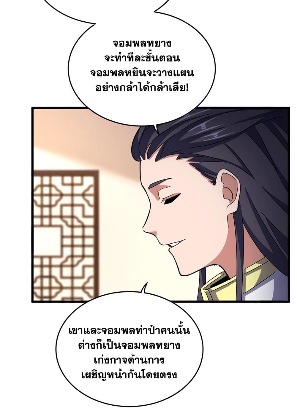 Magic Emperor ราชาจอมเวทย์ ตอนที่ 507 หน้า 53