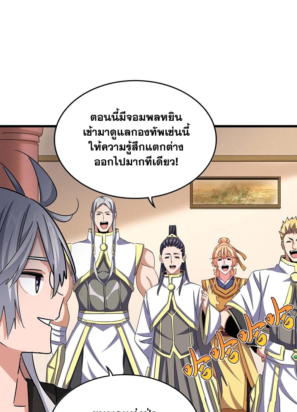 Magic Emperor ราชาจอมเวทย์ ตอนที่ 507 หน้า 54