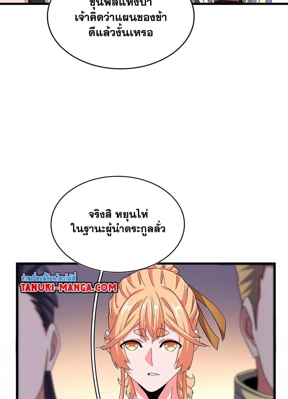 Magic Emperor ราชาจอมเวทย์ ตอนที่ 507 หน้า 55