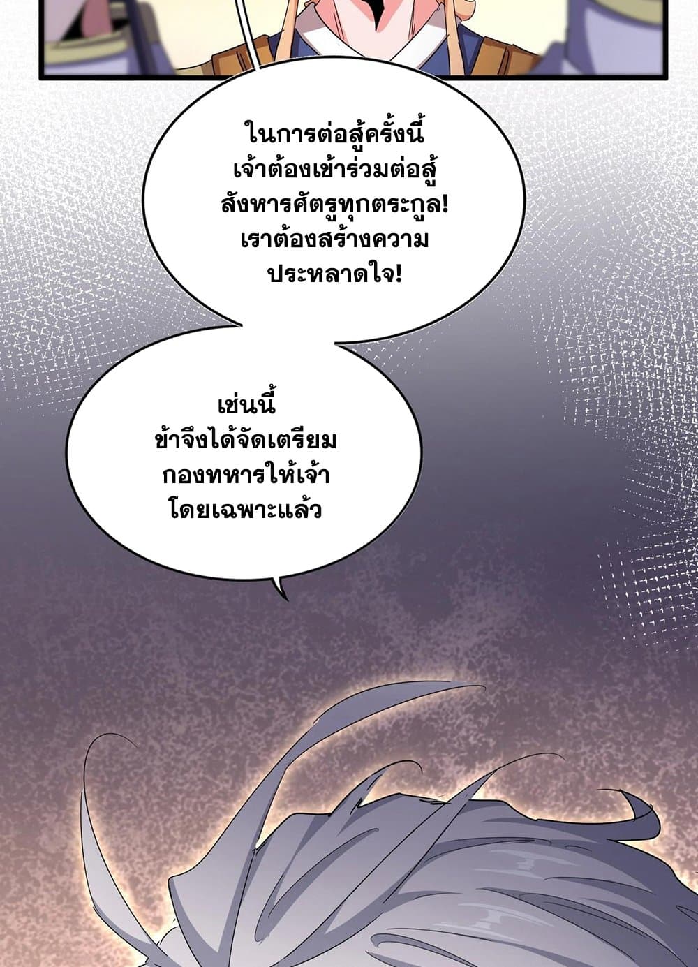 Magic Emperor ราชาจอมเวทย์ ตอนที่ 507 หน้า 56