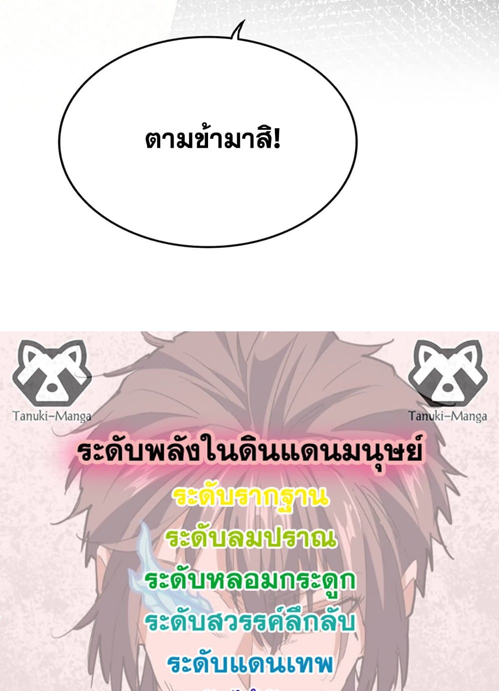 Magic Emperor ราชาจอมเวทย์ ตอนที่ 507 หน้า 58